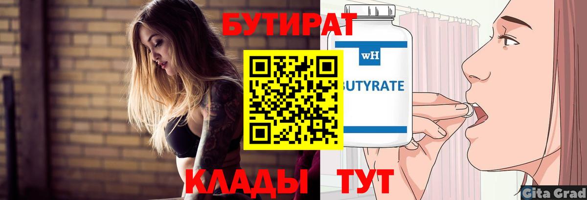 Краснодар  Бутират BDO  Вход с VPN 
