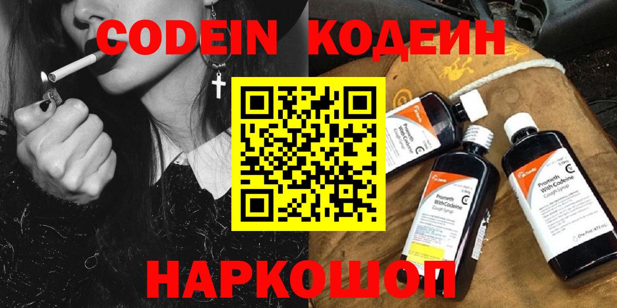 Кодеиновый сироп Lean Purple Drank  Вход с VPN  Краснодар  Codein Purple Drank 