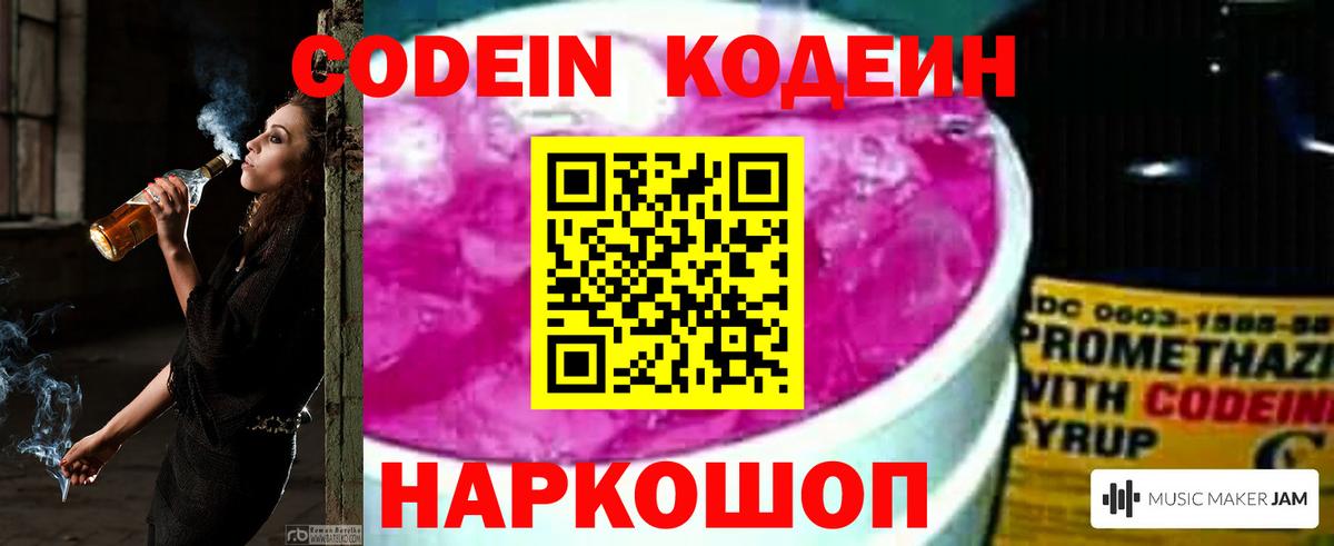 Кодеин напиток Lean (лин) Краснодар