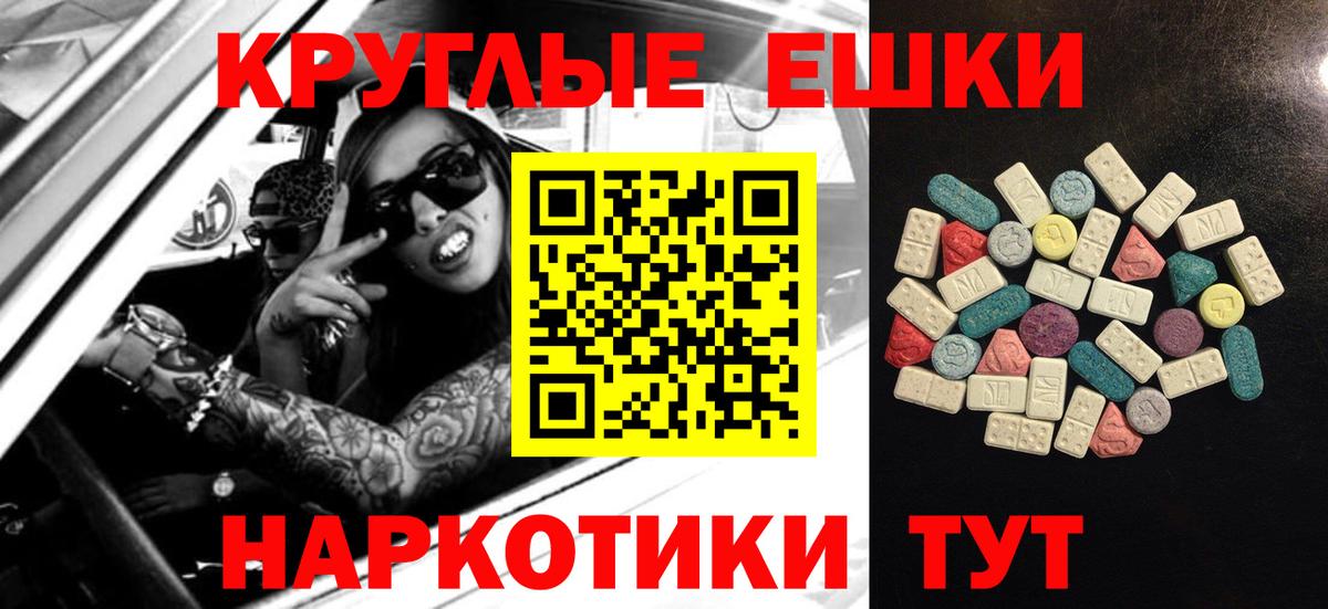 ЭКСТАЗИ круглые Краснодар
