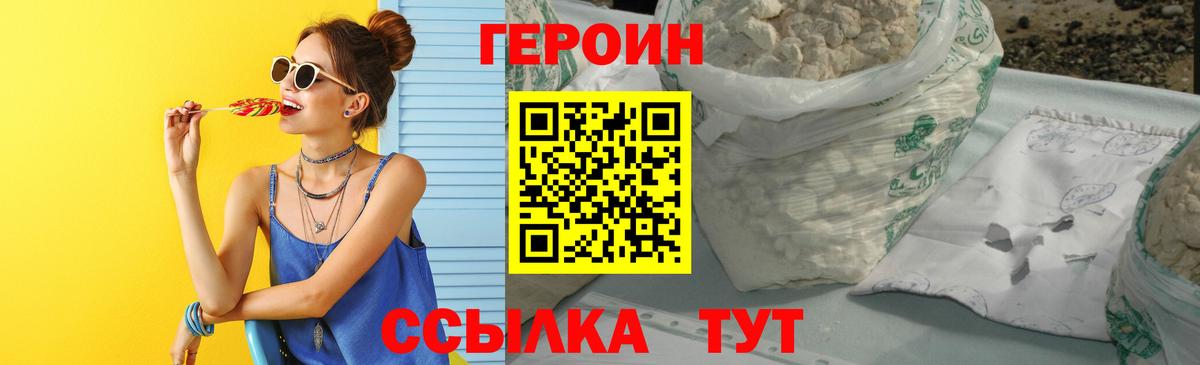 Краснодар  ГЕРОИН VHQ  Героин  Вход с VPN 