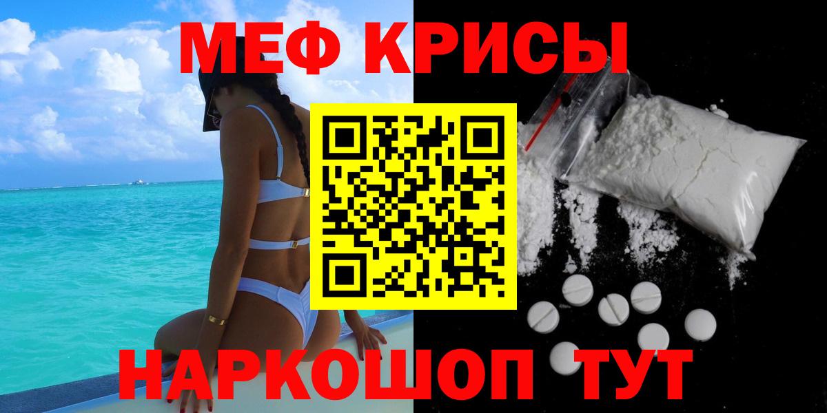 Меф кристаллы Краснодар
