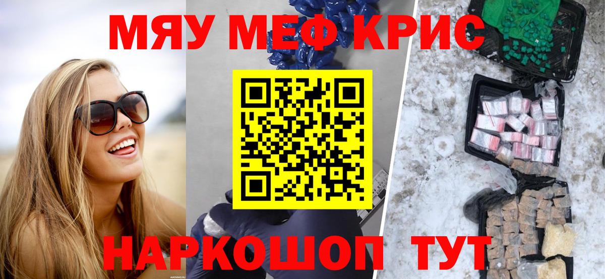 МЯУ-МЯУ мяу мяу  Мефедрон  Краснодар  МЕФ VHQ  Вход с VPN 