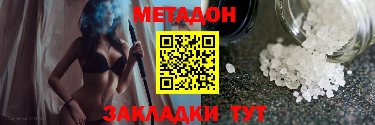 Метадон кристалл Краснодар