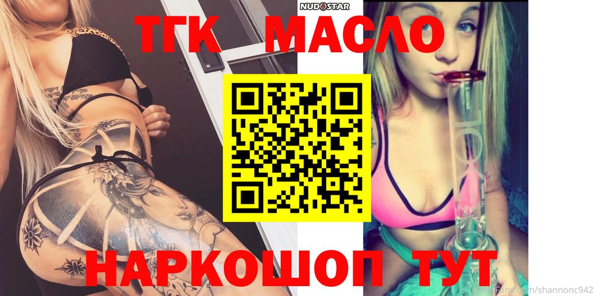 Краснодар  ТГК гашишное масло  Вход с VPN 